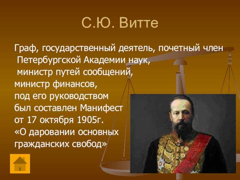 Сергей витте презентация