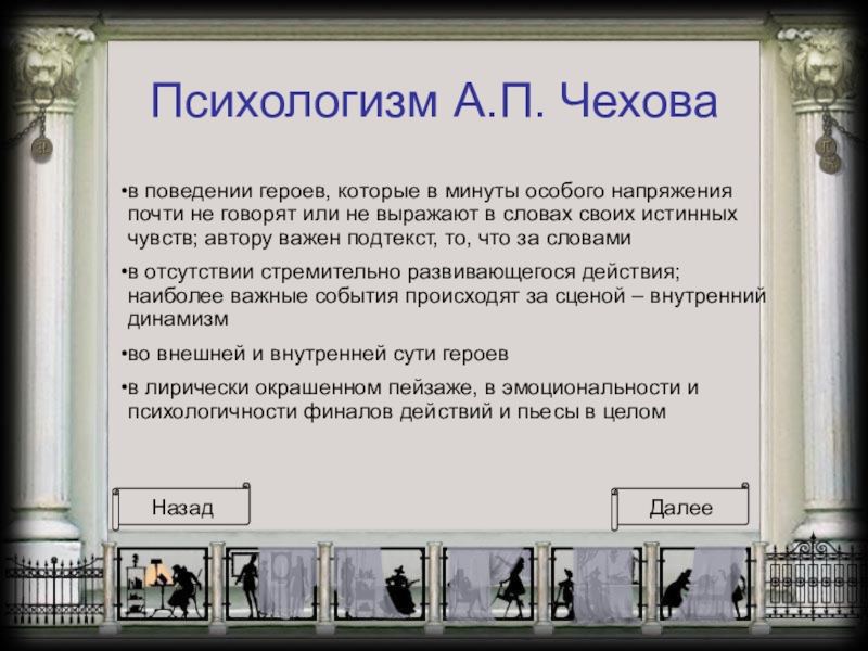 А п чехов особенности творчества. Психологизм Чехова. Психологизм прозы Чехова. Психологизм о любви Чехова. Психологизм рассказа Чехова о любви.