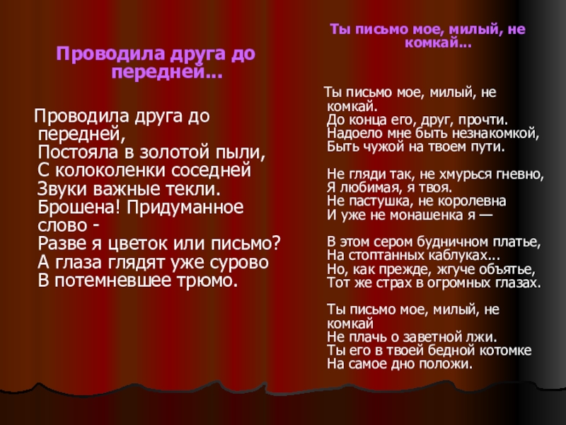 Проводила друга. Стихотворение проводила друга до передней. Ахматова проводила друга. Проводила друга до передней Ахматова. Проводила друга до передней Ахматова стихотворение.