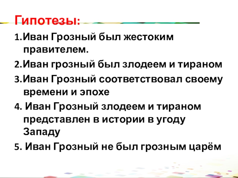 Был ли иван 4 самым жестоким правителем 16 века проект по истории