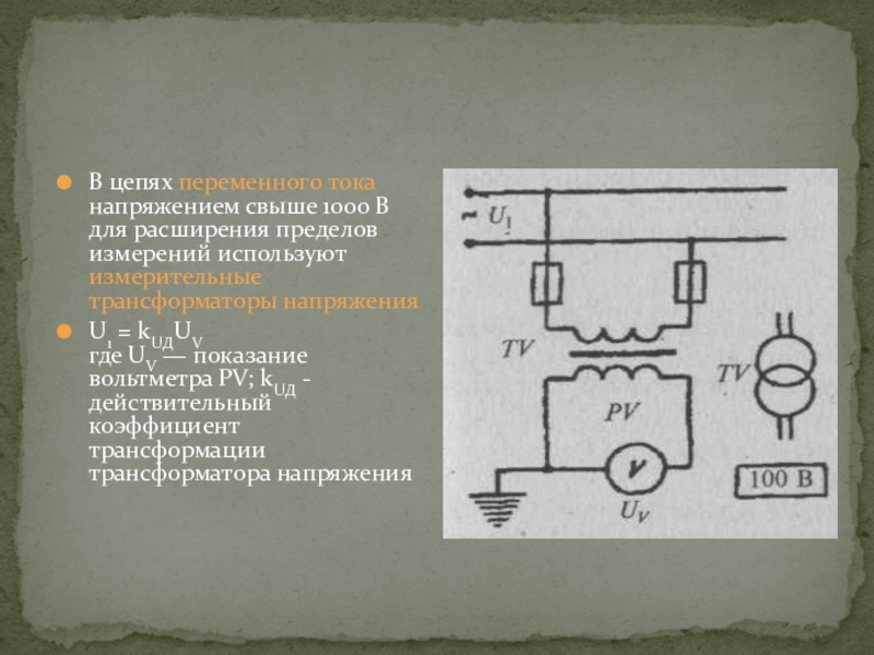 Измерение переменного тока схема