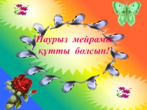 Презентация по физкультуре на тему Эстафеталық ойыны (7 класс)