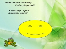 Презентация по биологии на тему Космекендилер (7 класс)