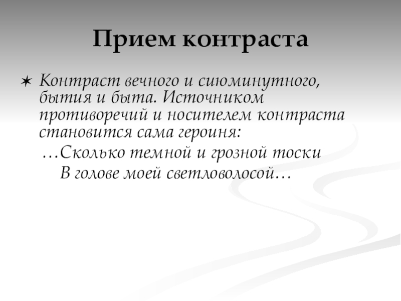 Прием контраста. Контраст художественный прием. Контраст литературный прием. Приём контраста в литературе это. Контраст в литературе примеры.