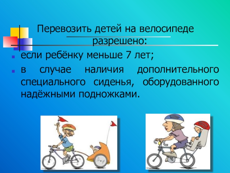 Безопасное поведение на дорогах велосипедистов и водителей мопедов 8 класс обж презентация