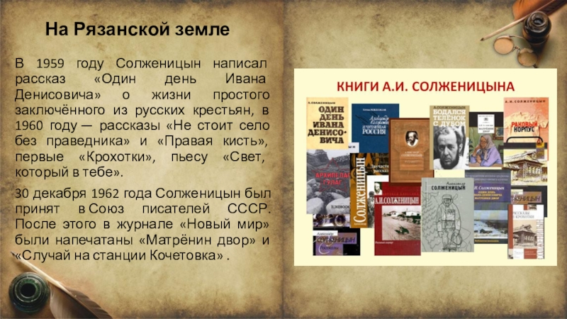 Изображение народного характера в прозе солженицына матренин двор и один день ивана денисовича