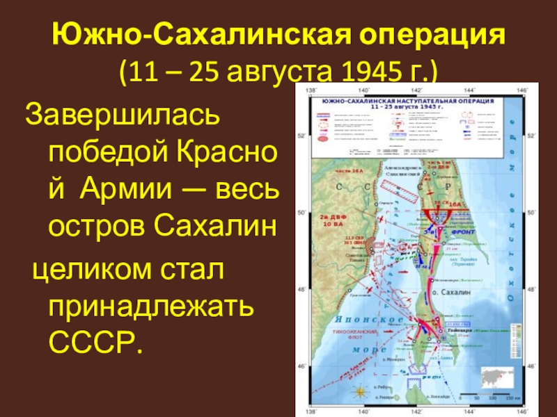 Карта сахалина до 1945 года