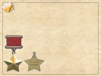 Презентация к уроку по окружающему миру Города-герои