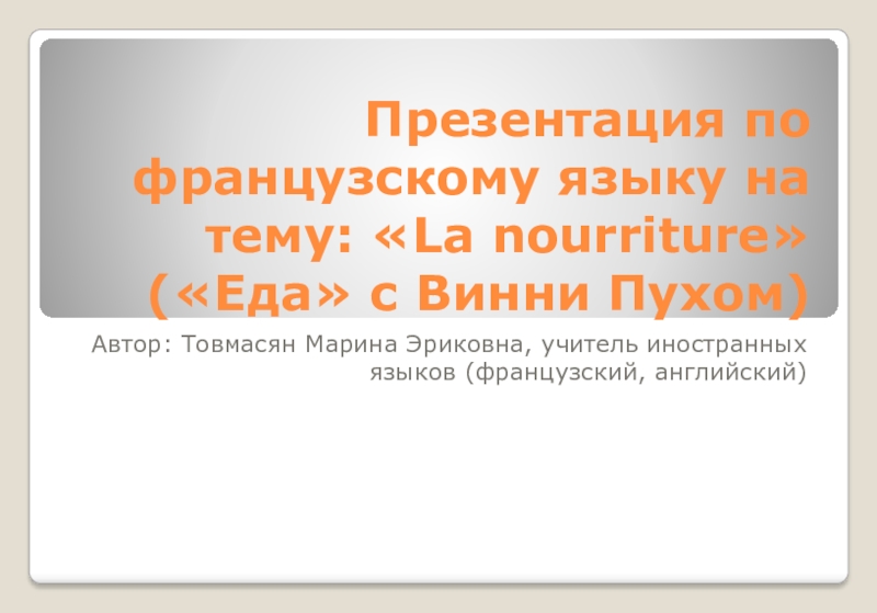 Фон для презентации по французскому языку