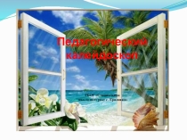 Презентация иворческого отчёта о проделанной работе за год