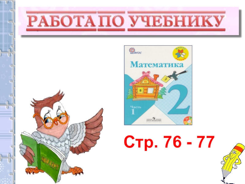 Презентация по математике 2 класс буквенные выражения школа россии