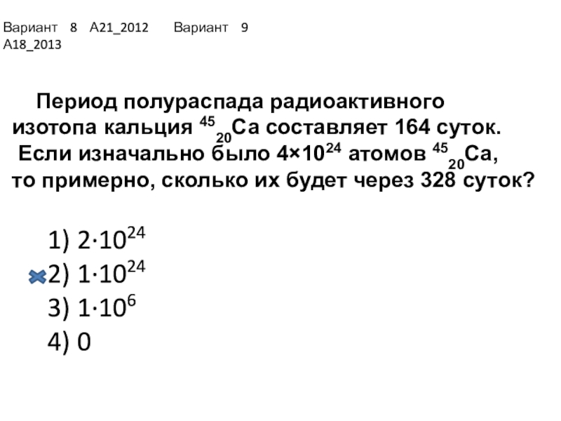 Презентация по физике 11 класс закон радиоактивного распада период полураспада