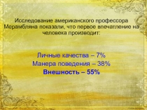 Презентация Силуэт и стиль в одежде. Требования, предъявляемые к одежде.