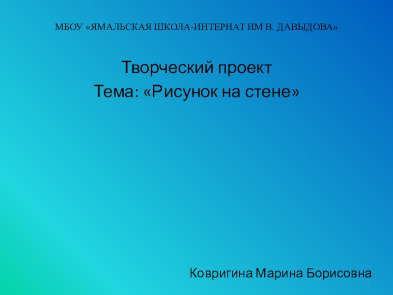 Творческое представление проекта