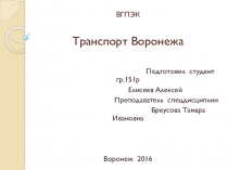 Презентация профессии Машинист локомотива Тяговый электродвигатель
