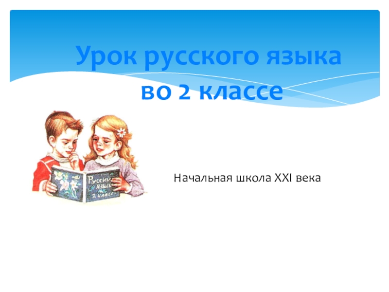 Переменная 2 класс школа 21 века презентация