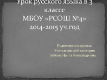 Презентация к уроку русского языка Падеж имён существительных