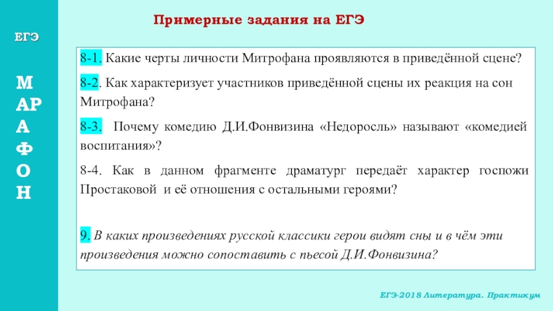 Как в приведенной сцене представлен тип героя