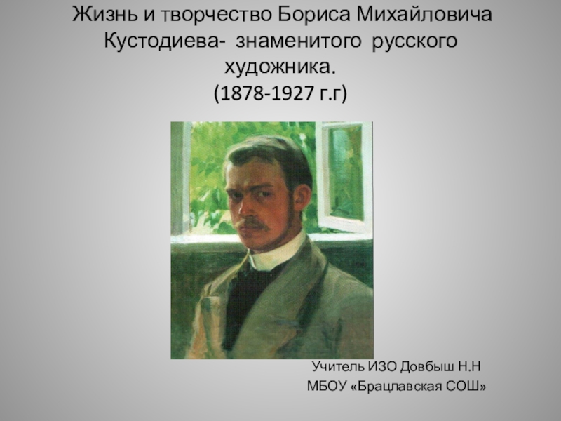 На уроке ученикам предложили придумать собственную подпись к картине художника кустодиева ответы