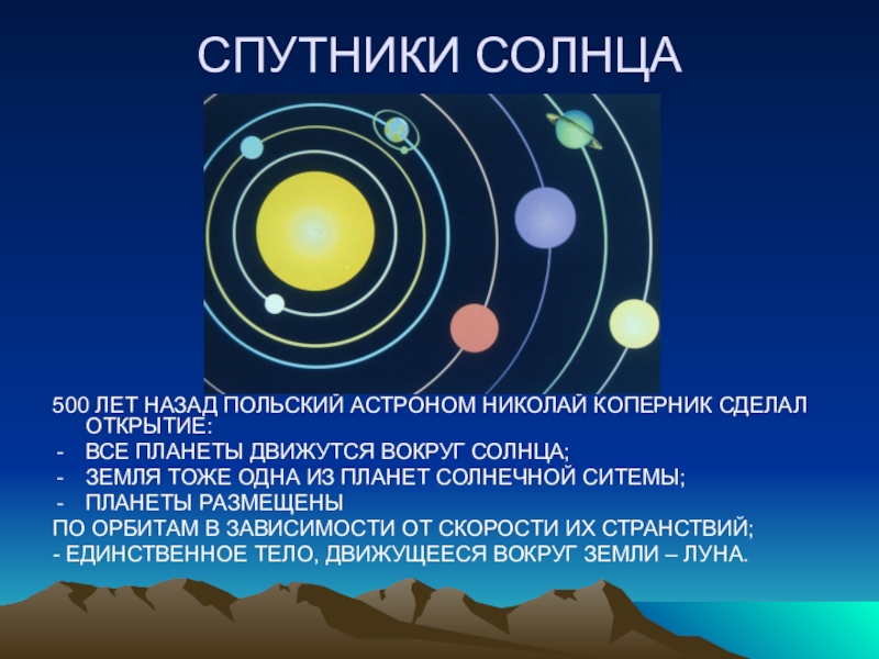 Число спутников. Спутники солнца. Солнце Спутник земли. Сколько спутников у солнца. Ближайший Спутник к солнцу.