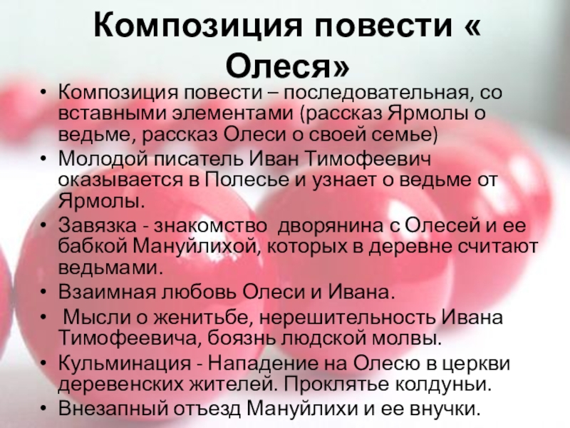 Композиция повести