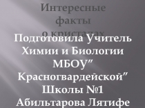 Презентация к уроку химии Свойства воды