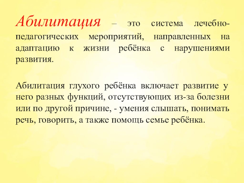 Абилитация инвалидов что это. Абилитация это. Абилитация это в психологии. Абилитация это в педагогике. Абилитация пример.