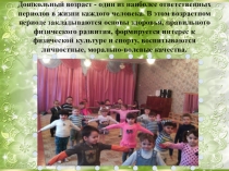 Презентация Роль подвижных игр в физическом воспитании дошкольников