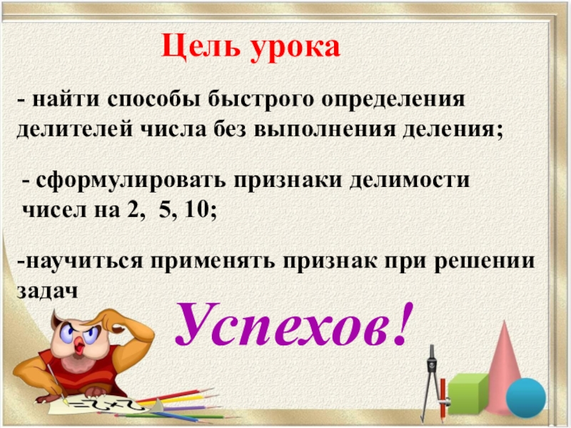 Определение делителя числа. Определение делителя числ. Как найти уроки. Как найти делитель от числа.