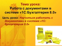 Презентация к уроку ИТ в профессиональной деятельности