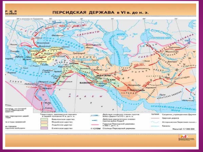 Где на карте персидская держава