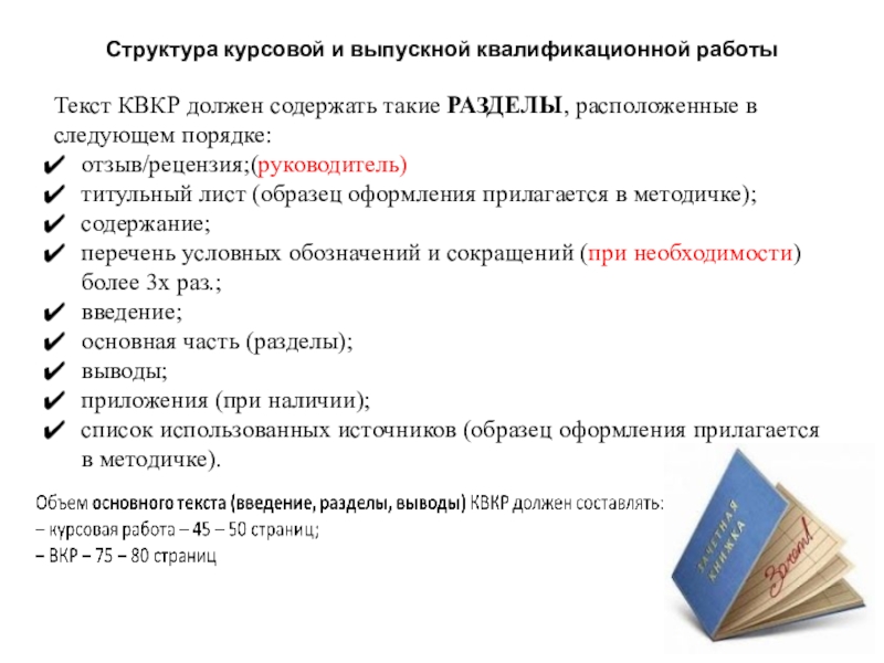 План выпускной квалификационной работы