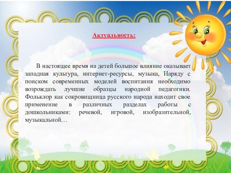 План по самообразованию влияние устного народного творчества на развитие речи детей 2 3 лет