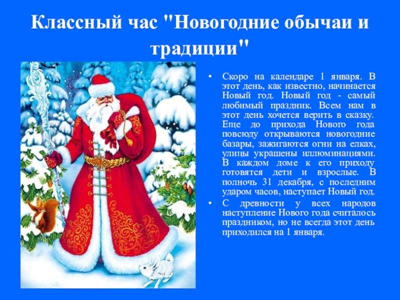 История нового года в россии проект