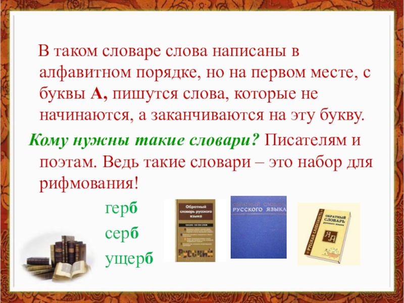 Слова из слова энциклопедия. Словарь. Слова в алфавитном порядке. Порядок слов в словаре. Порядок слов в словаре русского языка.