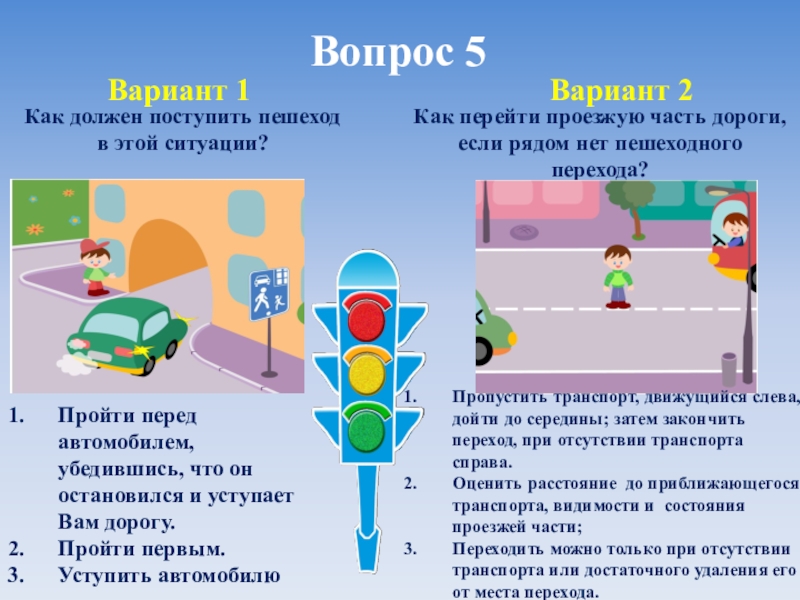 Места перехода. Как должен поступить пешеход в этой ситуации. В данной ситуации пешеходы должны. ПДД 5 класс. Как должен поступить пешеход в данной ситуации.