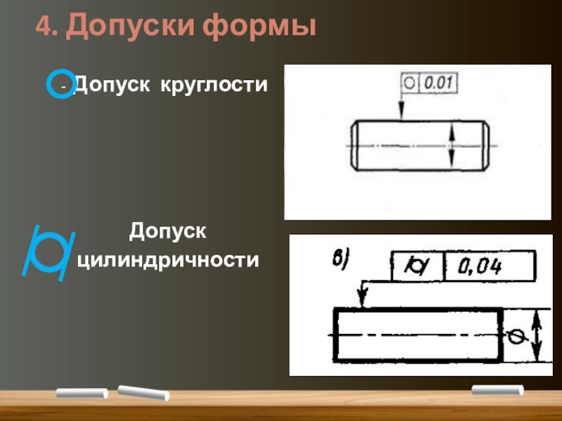 Допуск округлости на чертеже