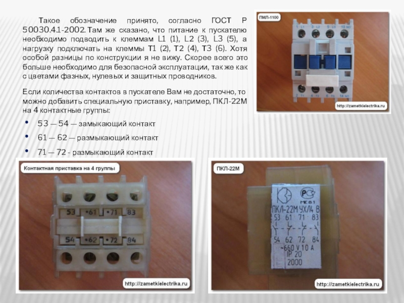 Обозначение контактов магнитного пускателя на схеме