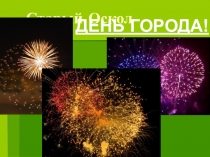 Презентация о Старом Осколе