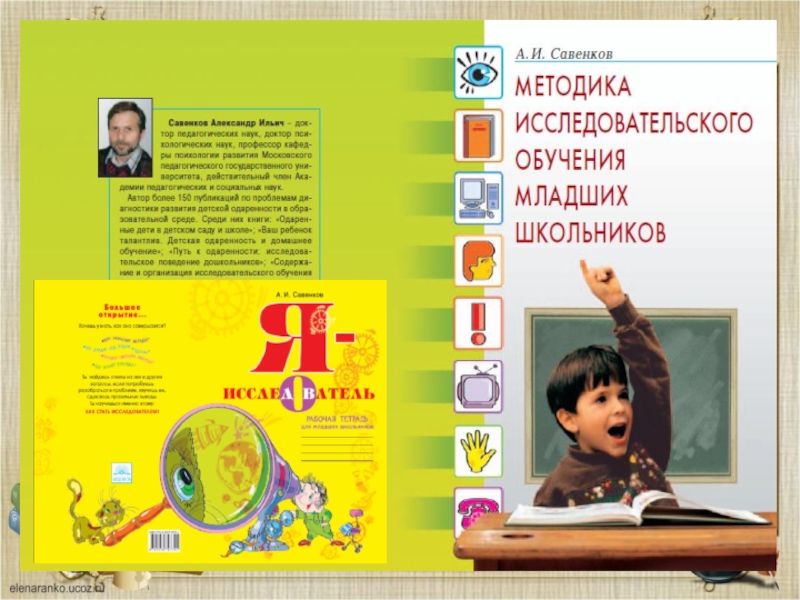 книга одаренный ребенок. детская психология учебник для вузов. одарённые дети в детском саду и школе. и савенков. савенков понятие одаренности.