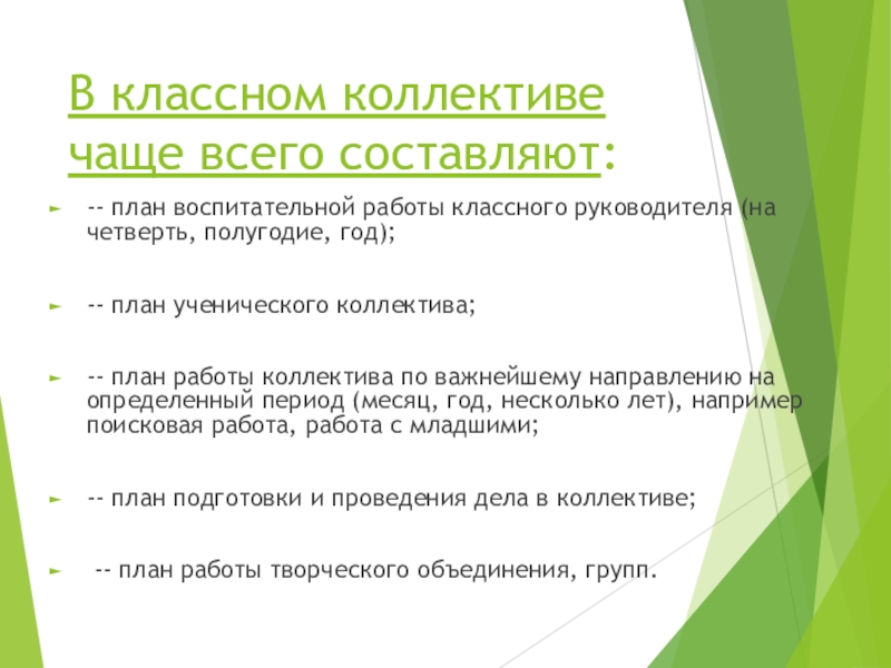 Характеристика классного коллектива для плана воспитательной работы 4 класс