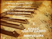 Презентация к уроку музыки 3 класс
