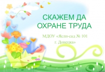 : Отчет о проделанной работе по охране труда в МДОУ №101