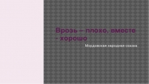Презентация к уроку по литературному чтению