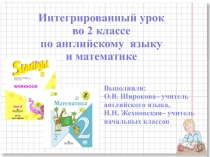 Презентация к интегрированному уроку В мире чисел во 2 классе. Английский язык и математика.