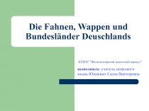 Презентация к уроку:Die Fahnen, Wappen und Bundesländer Deuschlands