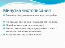 Презентация по русскому языку 4 класс