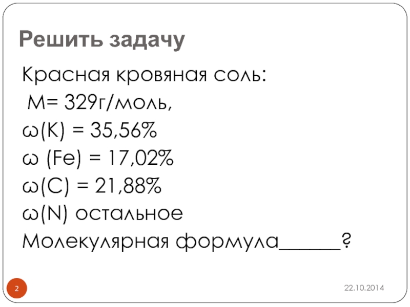 Реферат: Комплексные соединения 2