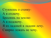 Открытый урок по теме Рисование с натуры двухцветного мяча (3 класс)