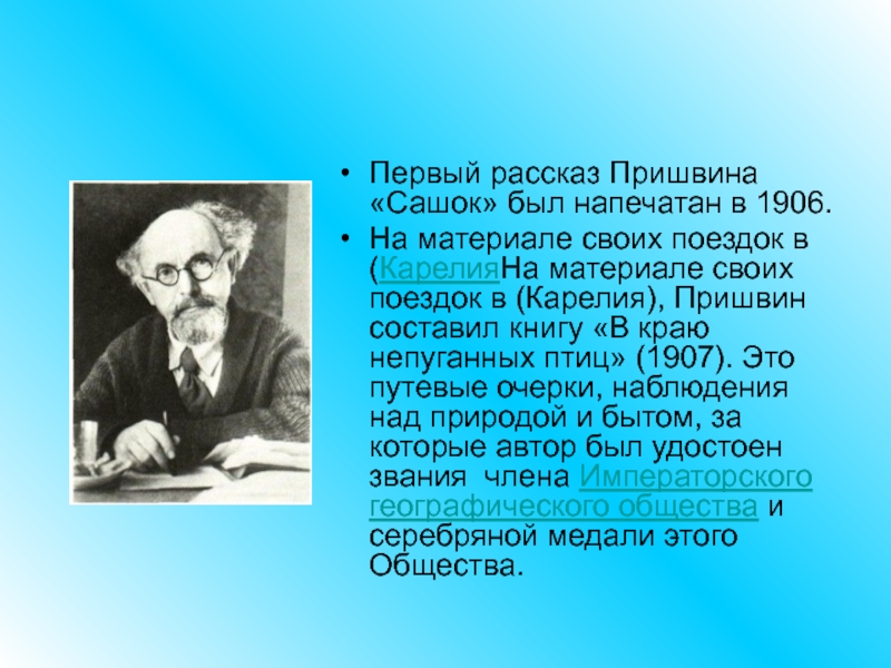 Пришвин план к рассказу изобретатель пришвин